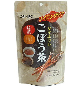 送料無料・定形外郵便 オリヒロ ダイエットごぼう茶20包 健康維持 サプリ 生活習慣