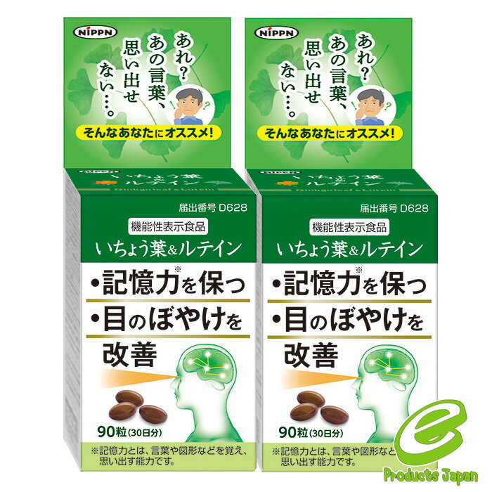 いちょう葉＆ルテイン 機能性表示食品 記憶力を保つ 目のぼやけを改善(2本セット) ／日本製粉株式会社特徴＜機能性表示食品として＞届出番号:D628届出表示本品にはイチョウ葉由来フラボノイド配糖体、イチョウ葉由来テルペンラクトン及びルテイン、ゼアキサンチンが含まれます。イチョウ葉由来フラボノイド配糖体及びイチョウ葉由来テルペンラクトンは、中高年の方の、認知機能の一部である記憶力(言葉や図形などを覚え、思い出す能力)を維持することが報告されていま す。ルテイン、ゼアキサンチンは加齢などによって減少する目の黄斑色素密度を上昇させる働きにより、目をブルーライトなどの光の刺激から保護し、コントラスト感度の低下（ぼやけ）を改善することが報告されています。お召し上がり方1日3粒以内を目安に水やぬるま湯でお召し上がりください。 注目成分[3粒（990mg）中]イチョウ葉由来フラボノイド配糖体28.8mgイチョウ葉由来テルベンラクトン7.2mgルテイン10mgゼアキサンチン2mgエネルギー6.3kcal、たんぱく質0.30g、脂質0.49g、炭水化物0.16g、食塩相当量0.0002g名称イチョウ葉エキス末、マリーゴールド色素含有加工食品原材料名 食用サフラワー油、ゼラチン、イチョウ葉エキス末／グリセリン、乳化剤、マリーゴールド色素、葉酸内容量29.7g(330mg×90粒) 1粒内容量200mg保存方法直射日光及び高温多湿の場所を避けて保存してください。販売者日本製粉株式会社その他本品は、疾病に罹患している者、未成年者、妊産婦(妊娠を計画している者を含む。)　及び授乳婦を対象に開発された食品ではありません。本品は、事業者の責任において特定保健の目的が期待できる旨を表示するものとして、消費者庁長官に届出されたものです。ただし、特定保健用食品と異なり、消費者庁長官による個別審査を受けたものではありません。疾病に罹患している場合は医師に、医薬品を服用している場合は医師、薬剤師に相談してください。体調に異変を感じた際は、速やかに摂取を中止し、医師に相談してください。食生活は、主食、主菜、副菜を基本にバランスを。※賞味期限：容器／包装箱に記載※広告文責:日本保健研究所 O8O*95O5*662O メーカー:日本製粉 日本製 区分:機能性表示食品※パッケージ・内容等は予告なく変更されることがあります。▼▼▼ −お買い得な− ▼▼▼いちょう葉＆ルテイン 機能性表示食品 記憶力を保つ 目のぼやけを改善(2本セット) ニップン▲▲▲セット商品はこちら▲▲▲【同梱区分:J】