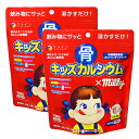 骨キッズカルシウム ミルキー味(2袋セット) ファイン サプリメント 健康維持 サプリ 生活習慣 ギフト プレゼント 包装ラッピング可(有料)