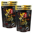 国産黒酢カプセル66日分(2袋セット) ファイン サプリメント 健康維持 サプリ 生活習慣 ギフト プレゼント 包装ラッピング可(有料)