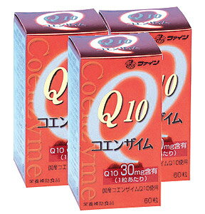 ファイン　コエンザイムQ10−30(3本セット) サプリメント 健康維持 サプリ 生活習慣 ギフト プレゼント 包装ラッピング可（有料）