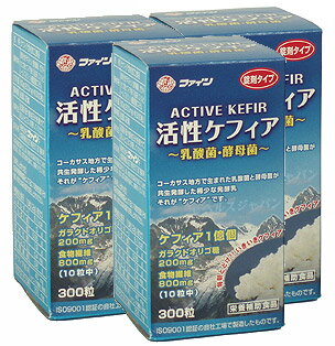 ファイン　活性ケフィア(3本セット) サプリメント 健康維持 サプリ 生活習慣 ギフト プレゼント 包装ラッピング可（有料）