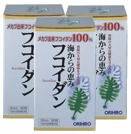 オリヒロ　フコイダン(3本セット) サプリメント 食物繊維 ワカメ わかめ メカブ めかぶ カプセル サプリ ギフト プレゼント 包装ラッピング可（有料）