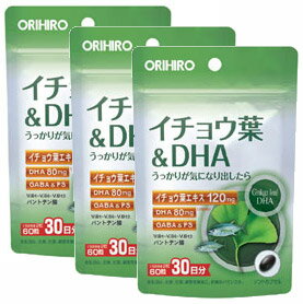 オリヒロ　イチョウ葉＆DHA PD(3袋セット) サプリメント DHA EPA うっかり 必須脂肪酸 サプリ 生活習慣 ギフト プレゼント 包装ラッピ..