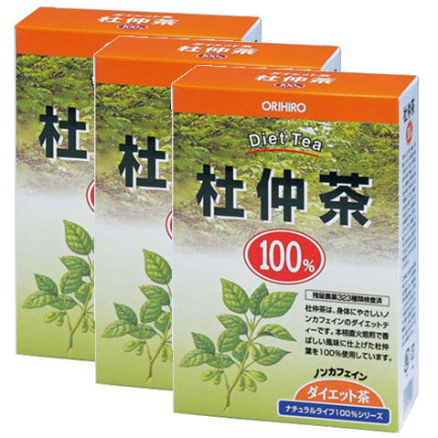 杜仲茶には、健康維持に必要なミネラルや、ビタミンを豊富に含んでいます。またカフェインは一切含有していませんので、お年寄りからお子様まで安心してご利用頂けます。杜仲葉100％杜仲葉（焙煎処理済み）　　[原産国：中国]3g×26包●よく沸騰している約0.5〜1リットルの熱湯に、本品1包を入れ約2〜3分間煮出して下さい。●適宜の色がでましたら、火を止めてポットで保温するか冷蔵庫で冷やしてお召し上がり下さい。●煮出す時間はお茶の色や香りで、お好みによって調節して下さい。●煮出した後、ティーバックをそのまま入れておきますと、苦みがでてくることがありますので必ず取り出してポット等に移してください。※賞味期限：容器／包装箱に記載※広告文責:日本保健研究所 O8O*95O5*662O メーカー:オリヒロ 日本製 区分:健康食品※パッケージ・内容等は予告なく変更されることがあります。【同梱区分:J】