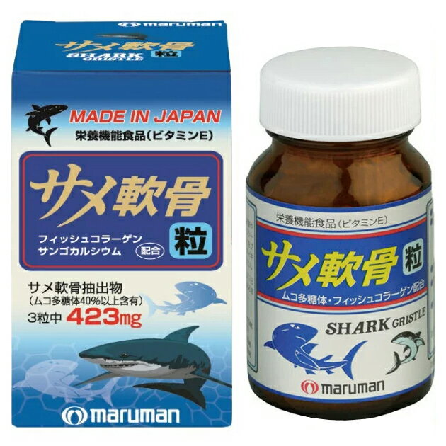 （送料無料・定形外郵便）サメ軟骨粒（180粒） マルマン サプリメント 健康維持 サプリ 生活習慣