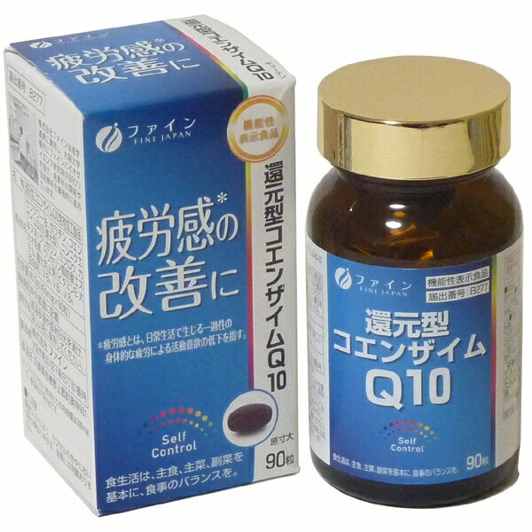 ファイン　還元型コエンザイムQ10　機能性表示食品特徴日常の生活で生じる身体的な疲労感の軽減に役立つことが報告されている還元型コエンザイムQ10が配合されたソフトカプセルタイプの機能性表示食品です。 【機能性関与成分】 還元型コエンザイムQ10最終製品ではなく、機能性関与成分に関する研究レビューで、機能性を評価しています。「届出表示」本品には還元型コエンザイムQ10が含まれます。細胞のエネルギー産生を助け、酸化ストレスを緩和する働きがある還元型コエンザイムQ10は、日常の生活で生じる身体的な疲労感の軽減に役立つことが報告されています。本品は身体的な疲労を自覚している方に適した食品です。お召し上がり方1日3粒を目安に、水またはぬるま湯でお召し上がりください。注目成分[3粒中]還元型コエンザイムQ10100mgエネルギー8.5kcal、たんぱく質0.25g、脂質0.77g、炭水化物0.14g、ナトリウム0.001mg原材料名サフラワー油、ゼラチン、コエンザイムQ10（還元型）、ニンニクエキス末/グリセリン、ミツロウ、カカオ色素、グリセリン脂肪酸エステル、酸化防止剤（ビタミンE：大豆由来）、V.B2、V.B1、V.B6内容量90粒保存方法高温多湿、直射日光が当たる場所を避け保管してください。製造者ファインその他・本品は、多量摂取により、疾病が治癒したり、より健康が増進するものではありません。1日の摂取目安量を守ってください。原材料に食物アレルギーがある方はご注意ください。・本品は、疾病の診断、治療、予防を目的としたものではありません。 ・疾病に罹患している場合は医師に、医薬品を服用している場合は医師、薬剤師に相談してください。 ・体調に異変を感じた際は、速やかに摂取を中止し、医師に相談してください。・本品は、疾病に罹患している者、未成年者、妊産婦（妊娠を計画しているものを含む。）及び授乳婦を対象に開発された食品ではありません。・高温下に放置すると、カプセルの付着や変形を生じることがありますので、涼しい所に保存し、開封後はなるべくお早めにお召し上がりください。※賞味期限：容器／包装箱に記載※広告文責:日本保健研究所 O8O*95O5*662O メーカー:ファイン 日本製 区分:機能性表示食品※パッケージ・内容等は予告なく変更されることがあります。▼▼▼ −お買い得な− ▼▼▼ファイン　還元型コエンザイムQ10　機能性表示食品▲▲▲セット商品はこちら▲▲▲【同梱区分:J】