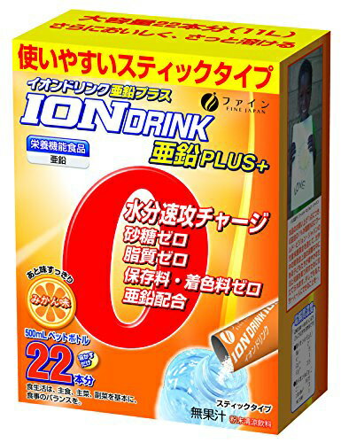 （送料無料・メール便）ファイン イオンドリンク 亜鉛プラス1000円ポッキリ (箱から出してメール便) サプリメント 水分補給 スポーツ飲料 健康維持 サプリ 生活習慣