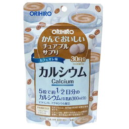 （送料無料・メール便）かんでおいしいチュアブルサプリカルシウム オリヒロ1000円ポッキリ サプリメント 健康維持 サプリ 生活習慣