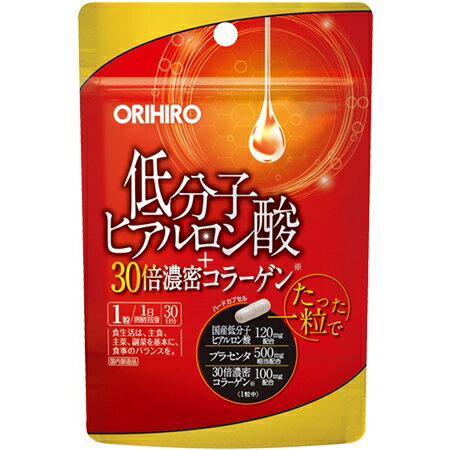 オリヒロ　低分子ヒアルロン酸30倍コラーゲン 30粒特徴一般的なヒアルロン酸に比べ低分子タイプのヒアルロン酸を中心に、美容に役立つプラセンタ、コラーゲン特有の成分を30倍多く含有する濃密コラーゲンを配合しました。1日たった1粒ですのでお手軽にご利用いただけます。※濃密コラーゲンは、通常のコラーゲンに比べて、コラーゲン特有のジペプチドであるPO、OG（プロリルヒドロキシプロリン、ヒドロキシプロリルグリシン）を30倍多く含有するコラーゲンです。お召し上がり方1日1粒を目安に水またはお湯と共にお召し上がりください。1日の摂取目安量をお守りください。注目成分[1粒中]低分子ヒアルロン酸120mgプラセンタエキス末（プラセンタとして）34mg　(500mg相当)コラーゲンペプチド（コラーゲンとして）100mg (3000mg相当/PO、OG換算)原材料名コラーゲンペプチド（ゼラチンを含む）、豚プラセンタエキス末、デキストリン／ヒアルロン酸、ゼラチン、結晶セルロース、ステアリン酸カルシウム、二酸化ケイ素、リン酸カルシウム、シクロデキストリン、着色料（二酸化チタン）内容量11.61g(387mg×30粒) 1粒内容量310mg保存方法高温多湿や直射日光を避け、涼しいところに保存してください。製造者オリヒロその他・開封後はチャックをしっかり閉めて保存し、早めにお召し上がりください。・お子様の手の届かない所に保管してください。・体質に合わない場合や、体調がすぐれない方はご利用を中止してください。・疾病などで治療中の方、妊娠・授乳中の方は、召し上がる前に医師にご相談ください。・お子様へのご利用は控えてください。※賞味期限：容器／包装箱に記載※広告文責:日本保健研究所 O8O*95O5*662O メーカー:オリヒロ 日本製 区分:健康食品※パッケージ・内容等は予告なく変更されることがあります。