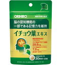オリヒロ 機能性表示イチョウ葉エキス 120粒 サプリメント うっかり 必須脂肪酸 サプリ 生活習慣 ギフト プレゼント 包装ラッピング可(有料)