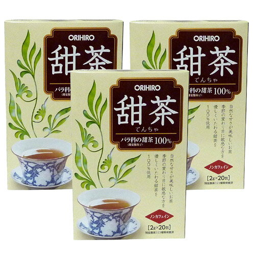 甜茶(3箱セット) オリ