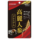 (送料無料・メール便)高麗人参プレミアム マルマン