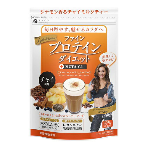 （送料無料）ファイン プロテインダイエット AYA'sセレクション チャイ325g