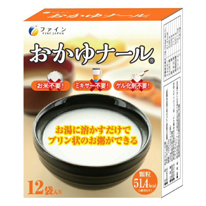 おかゆナール特徴ポットのお湯だけでミキサーを使わず手攪拌でプリン状のお粥が手軽に作れます。●プリン状のお粥をワンステップ簡単調理●ミキサー不要●国産の米粉使用お召し上がり方容器に本品1袋を入れてください。よくかき混ぜながらお湯（90℃以上）90mLを入れてください。よくかき混ぜてください。50℃以下になるまで冷やし固めてからお召し上がりください。注目成分[1包（13.5g）中]カリウム13.1mgリン7.8mgエネルギー51.4kcal、たんぱく質0.95g、脂質0.09g、炭水化物11.7g、食塩相当量0.01g名称粉末ゼリーの素原材料名米粉（米（国産））、澱粉分解物／ゲル化剤（増粘多糖類）、酵素、CMC-Na内容量162g(13.5g×12袋)保存方法高温多湿や直射日光を避け、涼しいところに保存してください。分包開封後はお早めにお召し上がりください。製造者ファインその他・分包開封後はお早めにお召し上がりください。・重度に嚥下機能が低下した方は、ご使用前に医師、栄養士等にご相談ください。・お召し上がりの前に必ずできあがりの状態を確認してください。・この製品を使用することで誤嚥を確実に防げるものではありません。・溶かし固めた後はお早めにお召し上がりください。・お湯の温度が低い場合、溶け残りが生じることがあります。・粉末のまま食べないでください。・製造ロットにより、味や色に多少の違い生じる場合がありますが、品質上、問題ありません。・お子様または介護や介助が必要な方の手の届かないところに保管してください。・調理の際は熱湯によるやけどにご注意ください。※賞味期限：容器／包装箱に記載※広告文責:日本保健研究所 O8O*95O5*662O メーカー:ファイン 日本製 区分:健康食品※パッケージ・内容等は予告なく変更されることがあります。▼▼▼ −お買い得な− ▼▼▼おかゆナール ファイン▲▲▲セット商品はこちら▲▲▲【同梱区分:J】