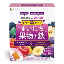 （送料無料・メール便）ゼリーdeサプリ まいにち果物＋鉄 20本 (箱から出してメール便)