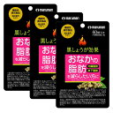 (送料無料・メール便)機能性表示食品 黒しょうが効果(3袋セット) マルマン