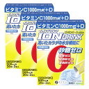 イオンドリンクC 1000mg＋Dプラス 22包(3箱セット) ファイン