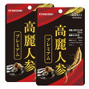 (送料無料・メール便)高麗人参プレミアム(2袋セット) マルマン