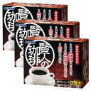 (送料無料)機能性表示食品 賢人の珈琲(3箱セット) オリヒロ