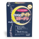 グリネルナイトコラーゲン 機能性表示食品