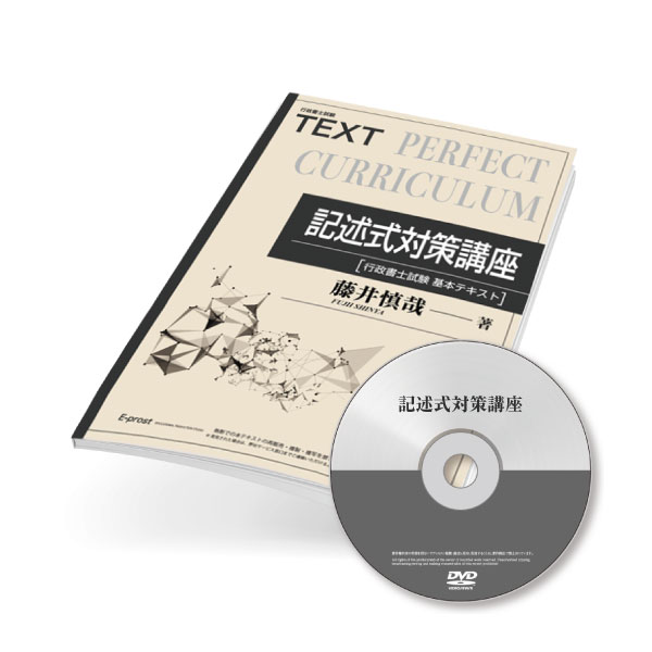 全過去問題＋予想問題　記述式対策講座 [行政書士2024年試験対策] gya22006