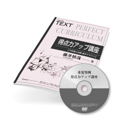 重要判例をつぶす！得点力アップ講座 [行政書士2024年試験対策] gya22007