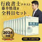 新・合格講座製本版テキスト[行政書士2024年試験対策] gya22001