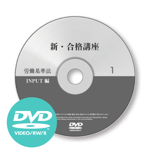 ＜教材内容＞・DVD枚数：約54枚予定（収録状況により枚数は前後します。）山川講師が担当する講義のDVDです。 ●教材発送スケジュールは、こちらでご確認ください。　&gt;&gt; 教材発送スケジュール