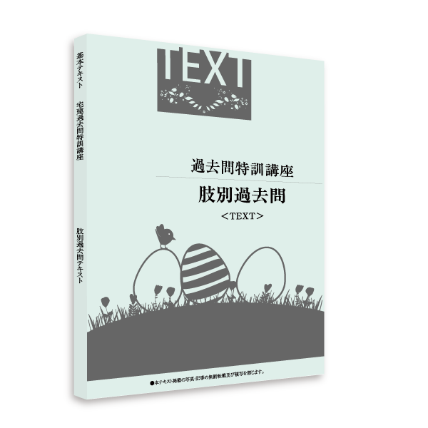 宅建肢別過去問集・2022年試験版[宅建士] tka22007