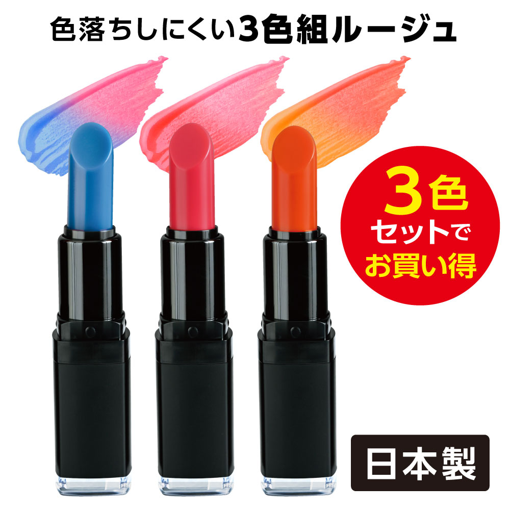 乐天商城 - きれいルージュモア　3色組