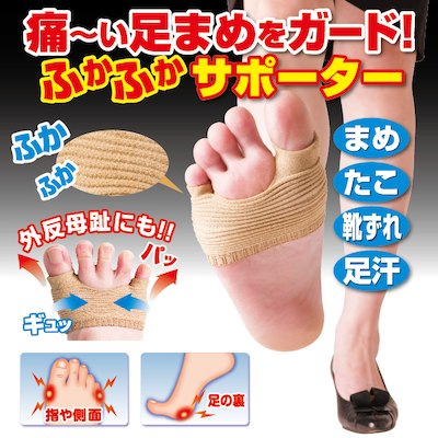 足まめガードサポーター【メール便配送・代引不可】