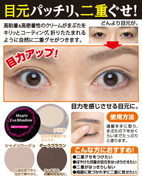 目元マジックシャドウ