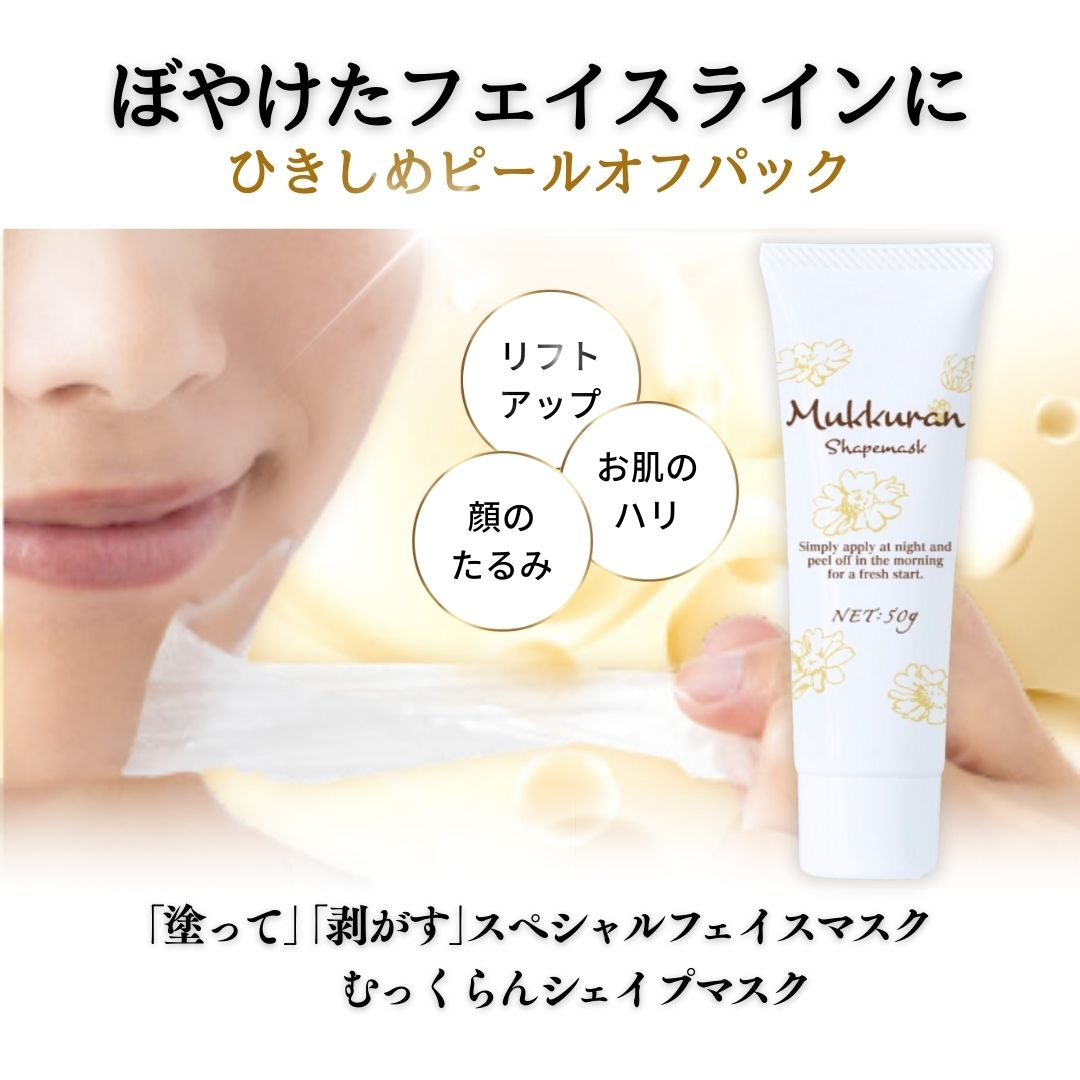 むっくらんシェイプマスク 2