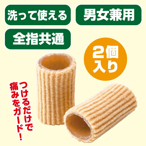 リウマチ指サック