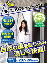 快適かんたんアミ戸カーテン(花柄)【在庫限定】