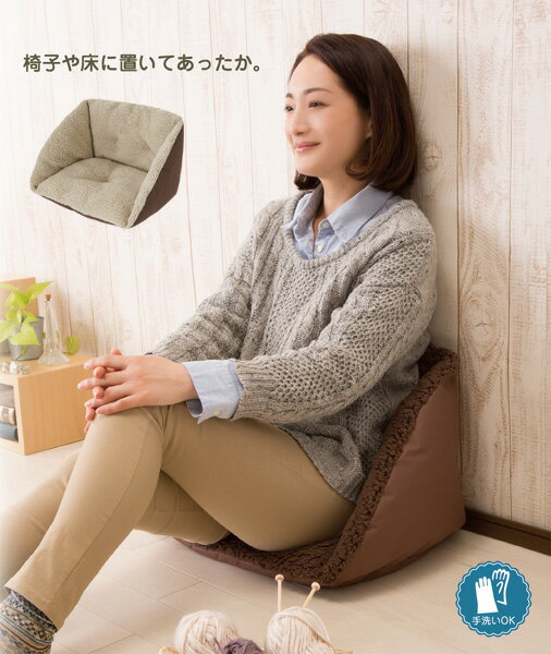 腰まであったかボアクッション
