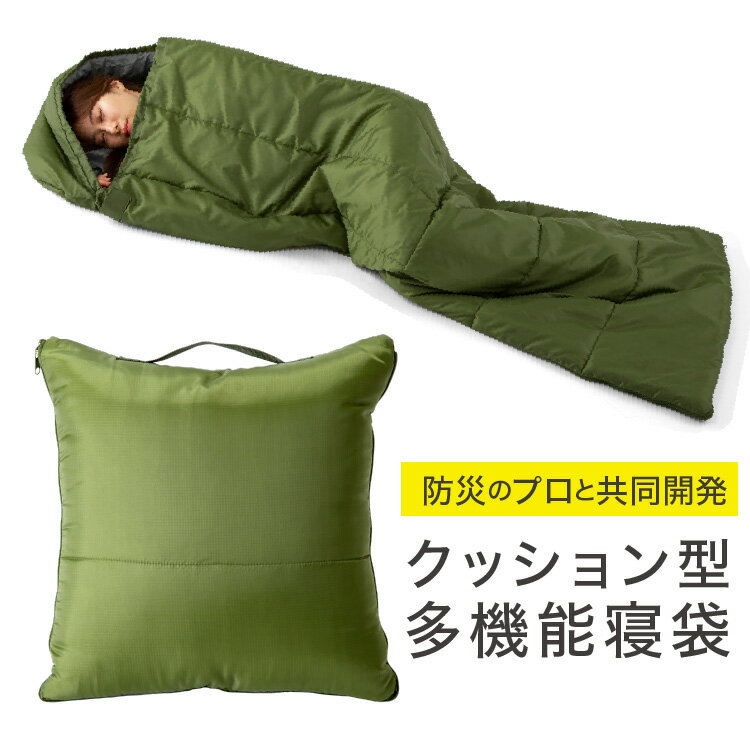 SONAENO　クッション型多機能寝袋
