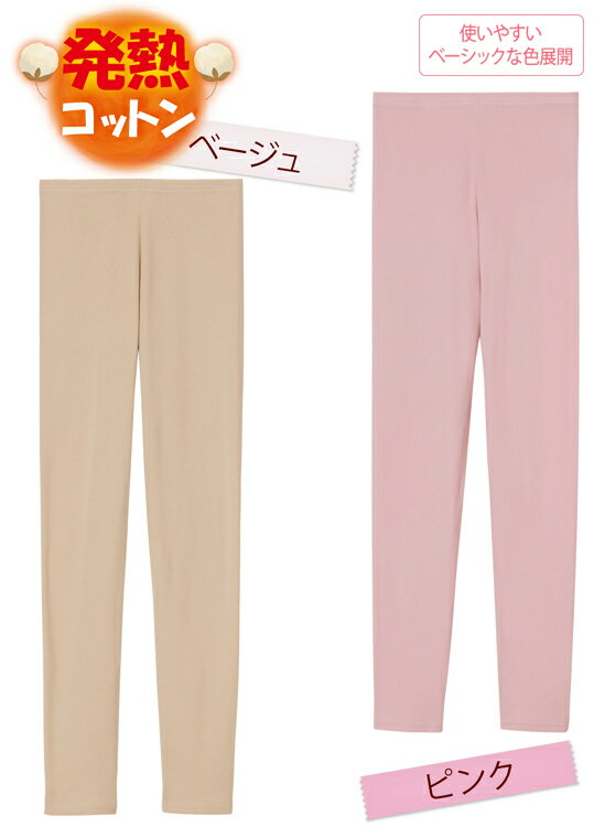 綿100％あったか発熱スパッツ
