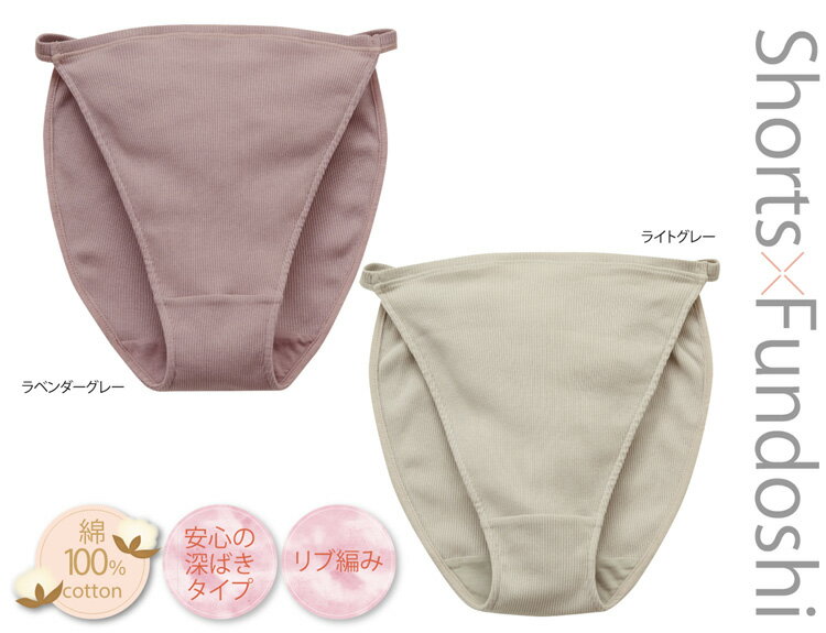 乐天商城 - 足口を締め付けない綿100％ショーツ 2色組【メール便配送・代引不可】ゆったり ふんどし フンドシ　フンドシショーツ