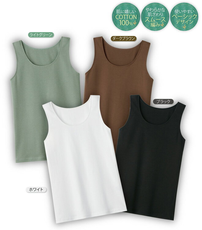 綿100％やわらかタンクトップ【メール便配送・代引不可】