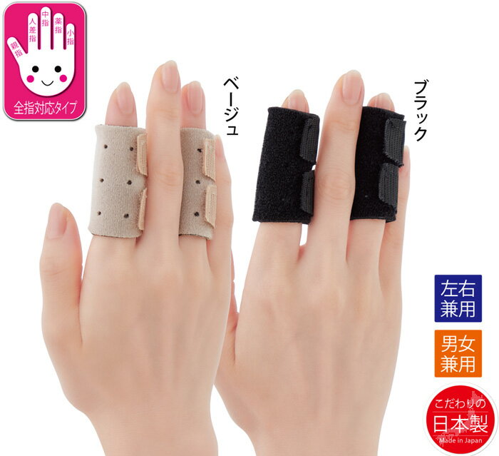 乐天商城 - 接骨院の先生が監修した指関節サポーター2個入【メール便配送・代引不可】