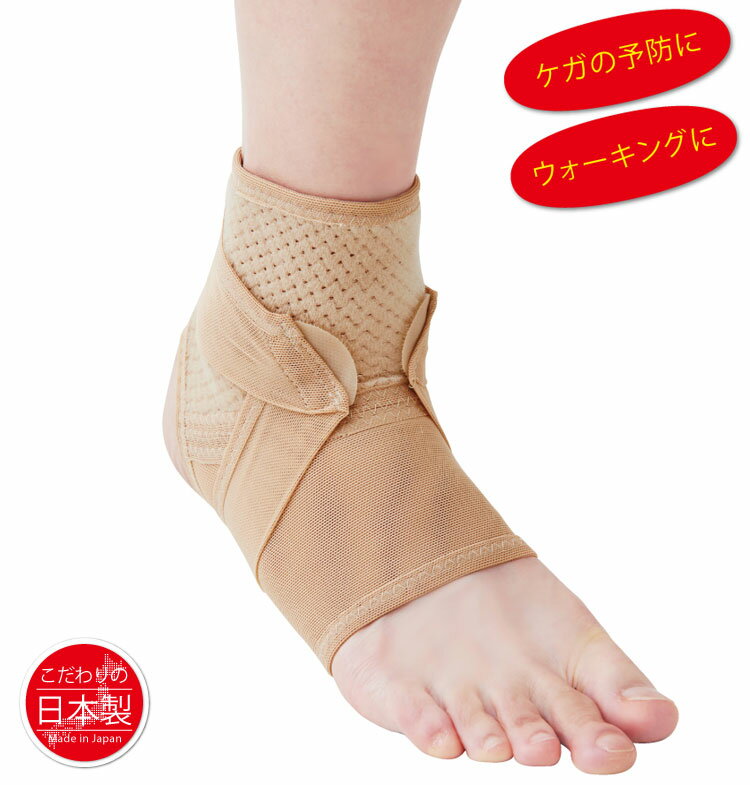 乐天商城 - 薄くても足首をしっかり支えるサポーター　1枚【メール便配送・代引不可】
