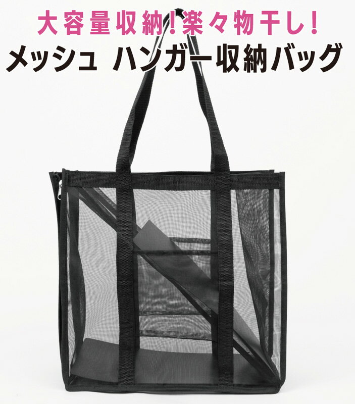 乐天商城 - メッシュハンガー収納バッグ