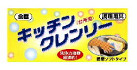 キッチンクレンリー600g 台所用 キッチン用 固形洗剤 経済的 料理人 洗浄力抜群 無...