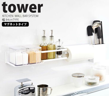 山崎実業 tower マグネットキッチンウォールバー　タワー　ワイド　Dセット　ホワイト(マグネット仕様)【5104・4191・2869×2・4368・4189・4193】