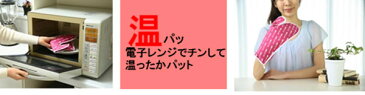 ホット＆クールパッド　ハンド用　ピンク