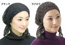 ニットヘアーキャップ【メール便配送・代引不可】