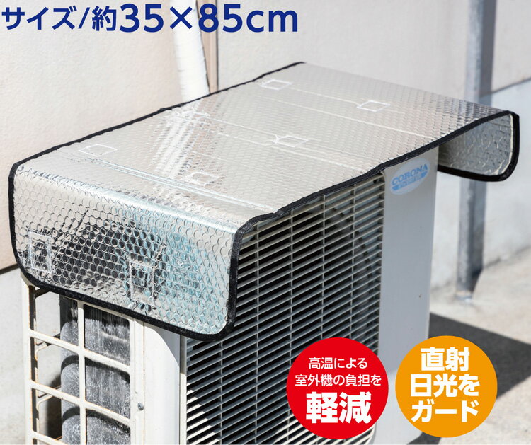 乐天商城 - エアコン室外機　サンガード