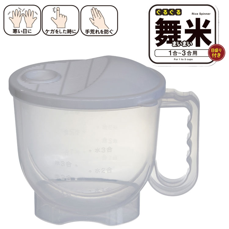 乐天商城 - 【楽天スーパーSALE30％OFF】ぐるぐる舞米【水流式米とぎボウル 1合～3合用】